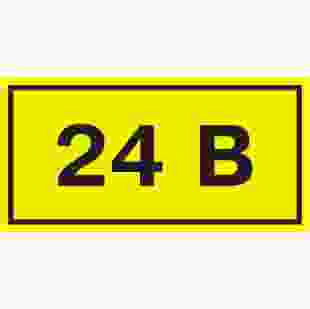 Купить Самоклеющаяся этикетка 90х38 мм, символ "24В" (Арт. YPC10-0024V-3-021) 4,10 грн