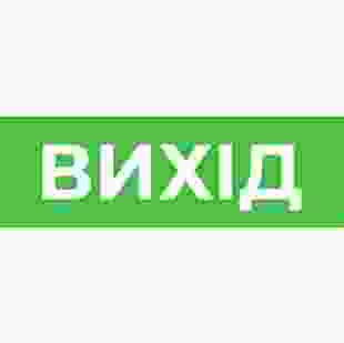 Купить Пиктограмма "ВЫХОД" для аварийных светильников 500 e.pict.exit.310.100 (Арт. l0660074) 41,90 грн