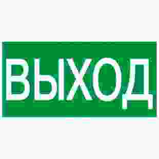 Купити Самокл. етик. 100х50 мм "ВЫХОД" 2,80 грн