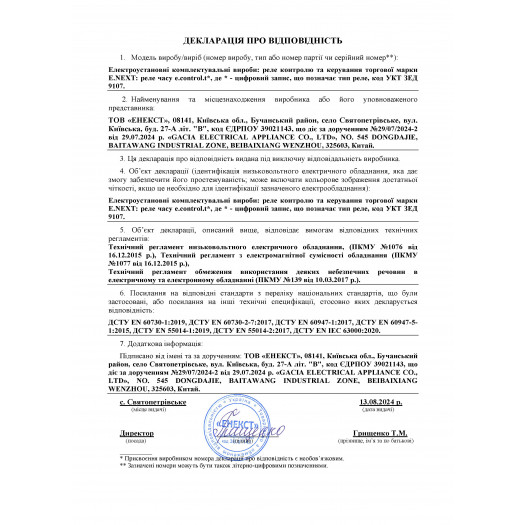 Купити Реле часу освітлення електронний e.control.t02 638,90 грн