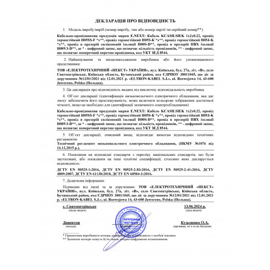 Купить Провод термостойкий H05SS-F 4x1,5 (Арт. cab0240003) 137,80 грн