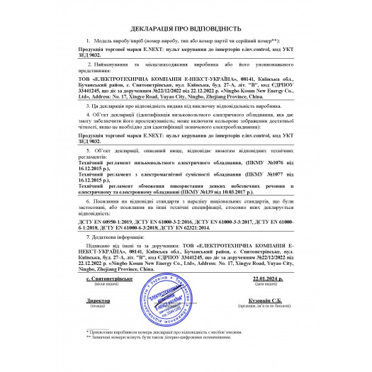 Купить Пульт керування e.inv.control 1 105,10 грн