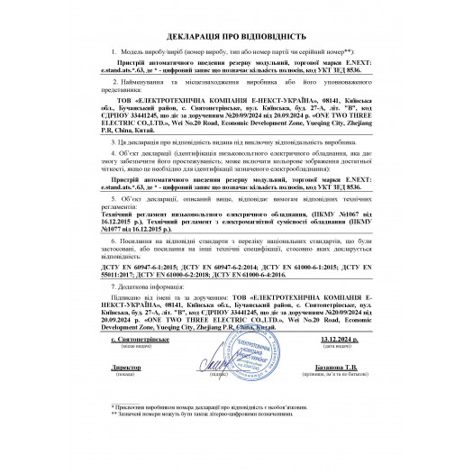 Купить Пристрій АВР модульний e.stand.ats.2.63, 2p, 63А 2 202,20 грн