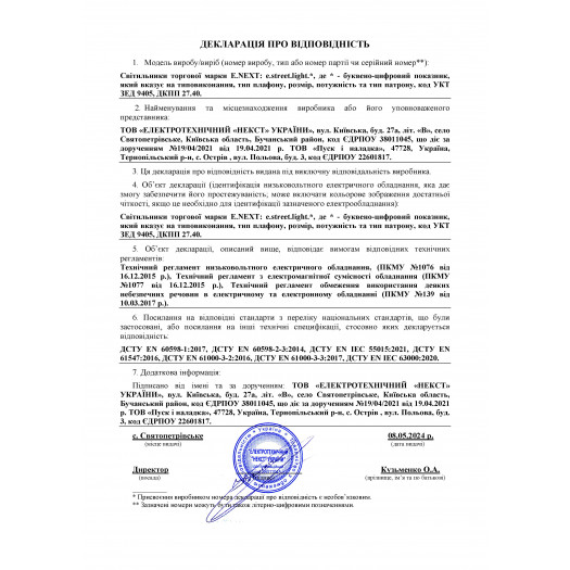 Купить Светильник e.street.light.300.opal.ua типу