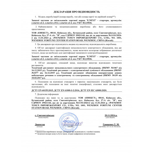 Купити Стартер e.starter.s2.4 (2х22Вт, 127В) прозор. 6,30 грн